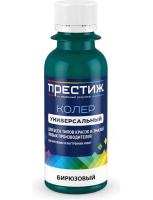 Паста колер. универсальная № 100мл Бирюзовый "ПРЕСТИЖ"