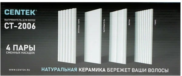 2. Выпрямитель Centek CT-2006 80Вт, 4в1 - выпрям + 3 насадки Гофре, КЕРАМИКА, 200C