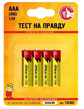 Батарейка LR03 "Тест на правду"  