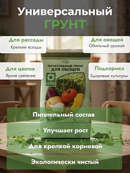 Грунт пит. д/овощей 5л.