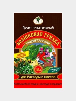 Грунт универс. "Волшебная грядка" 10л