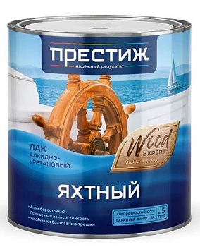 Лак яхтный глянцевый. 2,5л ПРЕСТИЖ