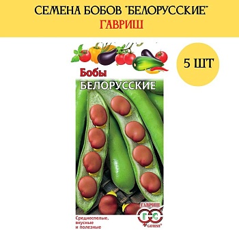 Бобы Белорусские Гав.