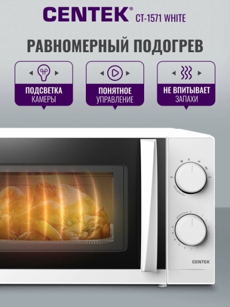 4. СВЧ Centek CT-1571 700W
