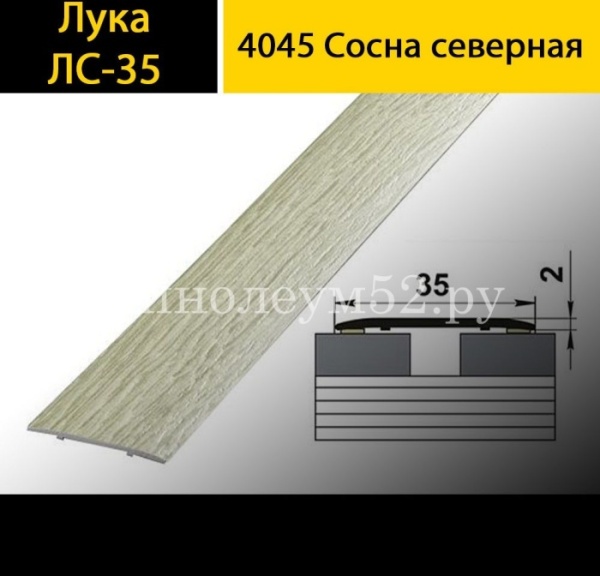 ls354045sosnasevernaya