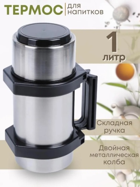 2. Термос Турист 1,0л К-1 1С55 Аша