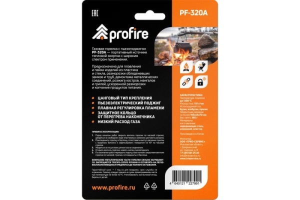 5. Горелка газовая портативная Profire PF-320A, с пьезоподжигом