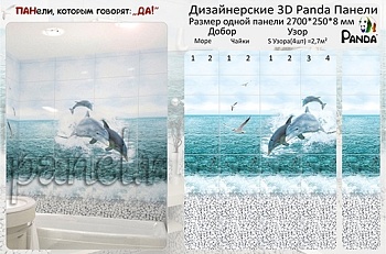 Панель ПВХ 2,7*0,25*0,08 Море Дельфины Узор (4)
