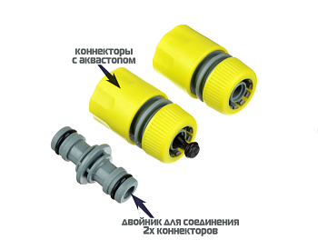 Набор INBLOOM для полива (2коннектора с аквастоп. 1/2"+двойник)