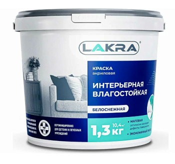 Краска ВД интерьерная влагостойкая супербелая 1,3кг ЛАКРА
