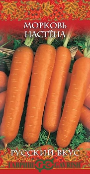 Морковь Настена Русский вкус Гавриш