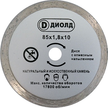 Диск пильный ДИОЛД ДМФ-85 АН алмазн.  для ДП-0,55МФ