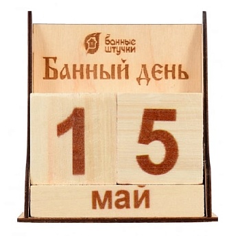 Календарь "Банный день" деревянный 11*6*11 липа