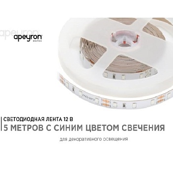 Лента диодная синяя