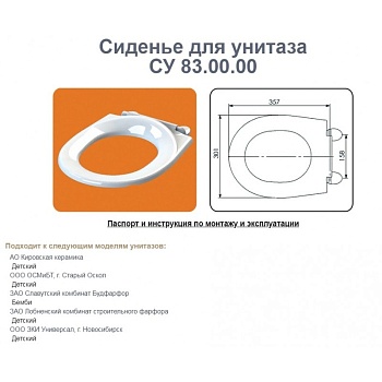 Сиденье для унитаза СУ83 ДЕТСКОЕ (Уклад)