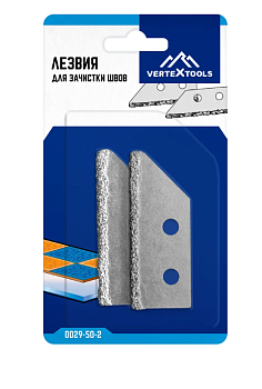 Лезвие запасные для зачистки швов 2шт VERTEX