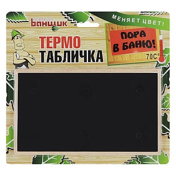 Термотабличка Невский банщик "Пора в баню"