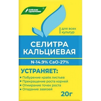 Селитра кальциевая 20гр.
