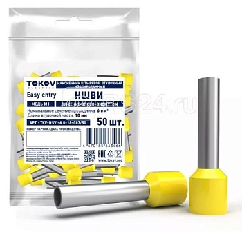 Наконечник штыревой втулочный изолированный НШВИ 6.0-18 TOKOV ELECTRIC TKE-NSVI-6.0-18-C07/50