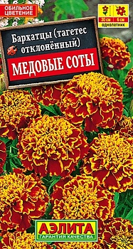 Бархатцы Медовые соты Ал.