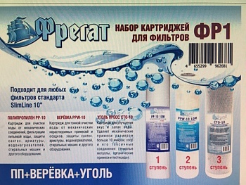 Набор картриджей ФР1( ПП+PPW-СТО)