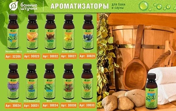 Ароматизатор 350мл для бани в ассортименте "Банные штучки"