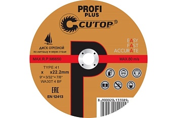 Круг отрезной по металлу Cutop Profi PlusT41-125х1,0х22,2