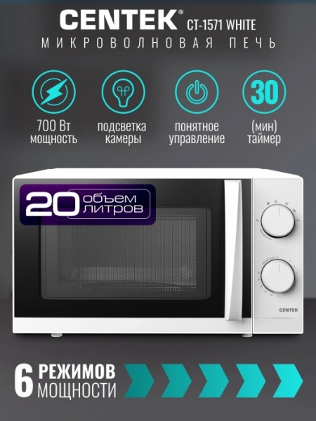 5. СВЧ Centek CT-1571 700W
