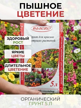 Грунт пит. д/рассады цветов 5л.