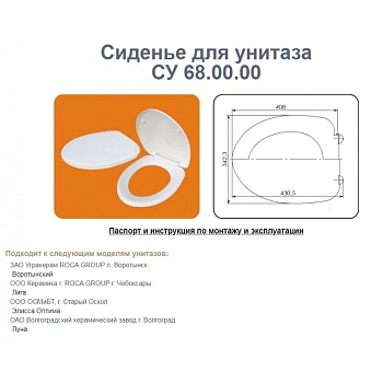 Сиденье для унитаза СУ 68 (Уклад)
