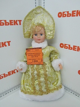 Снегурочка в золотом костюме, анимация, звук, 30 см