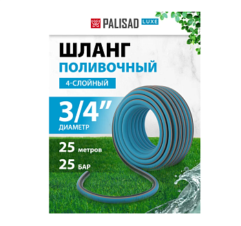 Шланг 25м  армированный 4-слойн. 1/2 Palisad Professional LUXE