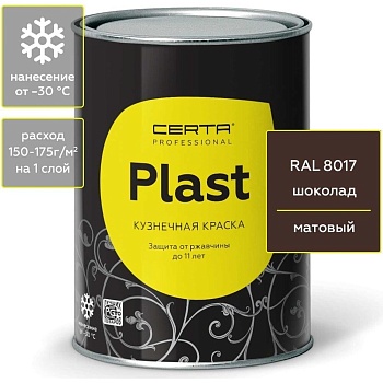 Краска кузнечная 0,8 кг шоколад Certa Plast