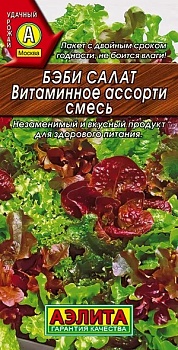 Бэби салат Витаминное ассорти,смесь Ал.