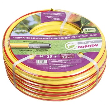 Шланг 3/4 Grandy Expert 25м 3сл. арм. Китай