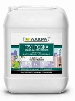 Грунт Лакра интерьерный против плесени 9л сцепляющий