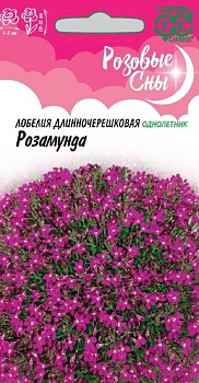 Лобелия Розамунда Гавриш