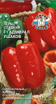 Перец Адмирал Ушаков Седек