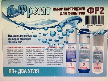 Набор картриджей ФР2( ПП+СТО+GAC10C)