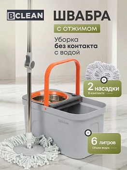 Набор для уборки ведро с вращающимся отжимом и швабра, Bclean, A260047