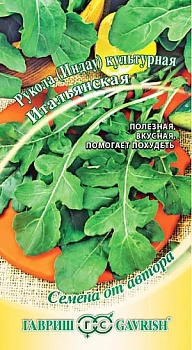 Рукола Итальянская Гав.