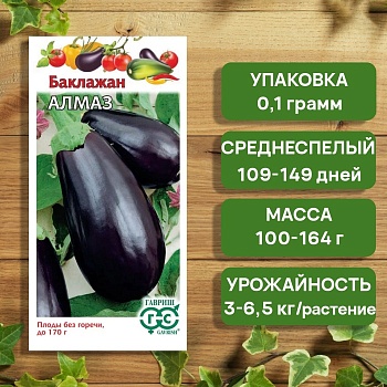 Баклажан Алмаз 0,1гр Уд.с Гавриш