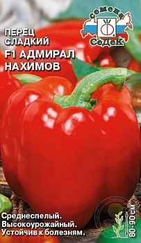 Перец Адмирал Нахимов Седек