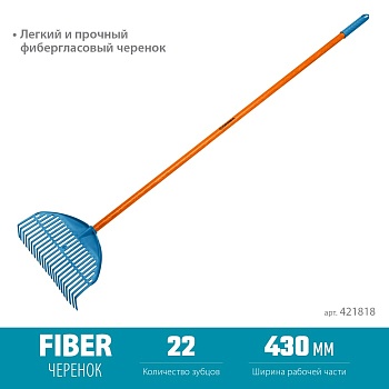 Грабли GRINDA PL-22 FIBER,450*40*1460мм,22зуба, фибергл.черенок ударопрочный