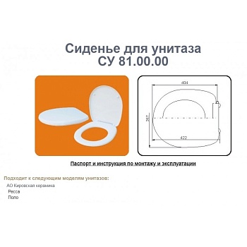 Сиденье для унитаза СУ 81 (Уклад)