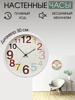 Часы настенные, кварцевые, 30 см, круглые, пластик, стекло, в ассортименте, Y6-6084