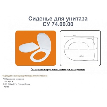 Сиденье для унитаза СУ74  (Уклад) металлический крепеж