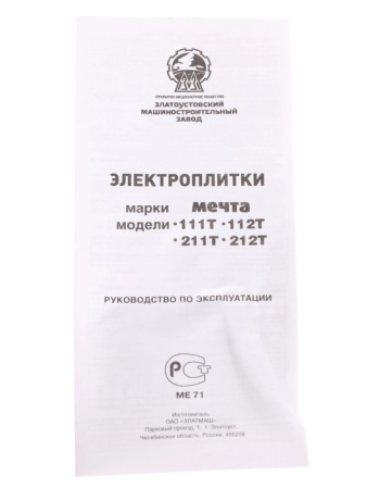 5. Плита электическая  Мечта-112Т ЭПТ-1конф. 1,0кВт белая Златоуст
