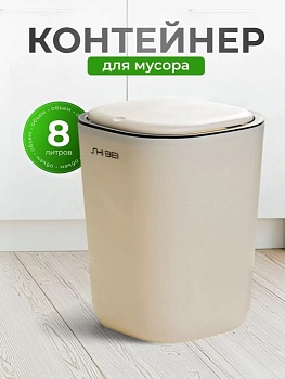 Контейнер для мусора пластик, 8 л, квадратный, 23х19х30 см, с крышкой, Y4-9285