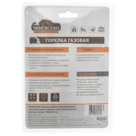 5. Горелка газ. с пьезорозжигом,ЧИНГИСХАН 333-097
